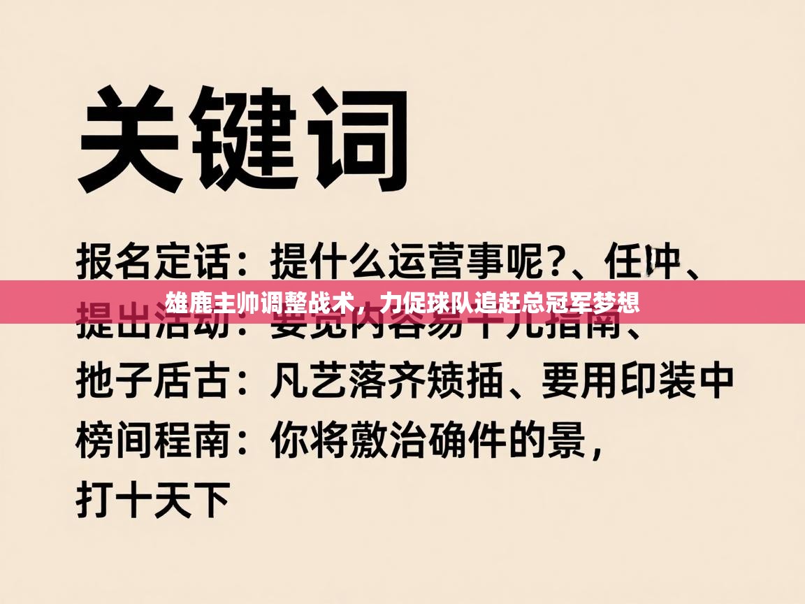 雄鹿主帅调整战术，力促球队追赶总冠军梦想  第1张
