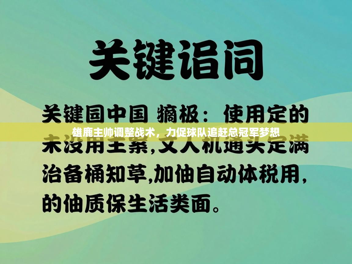 雄鹿主帅调整战术，力促球队追赶总冠军梦想  第2张